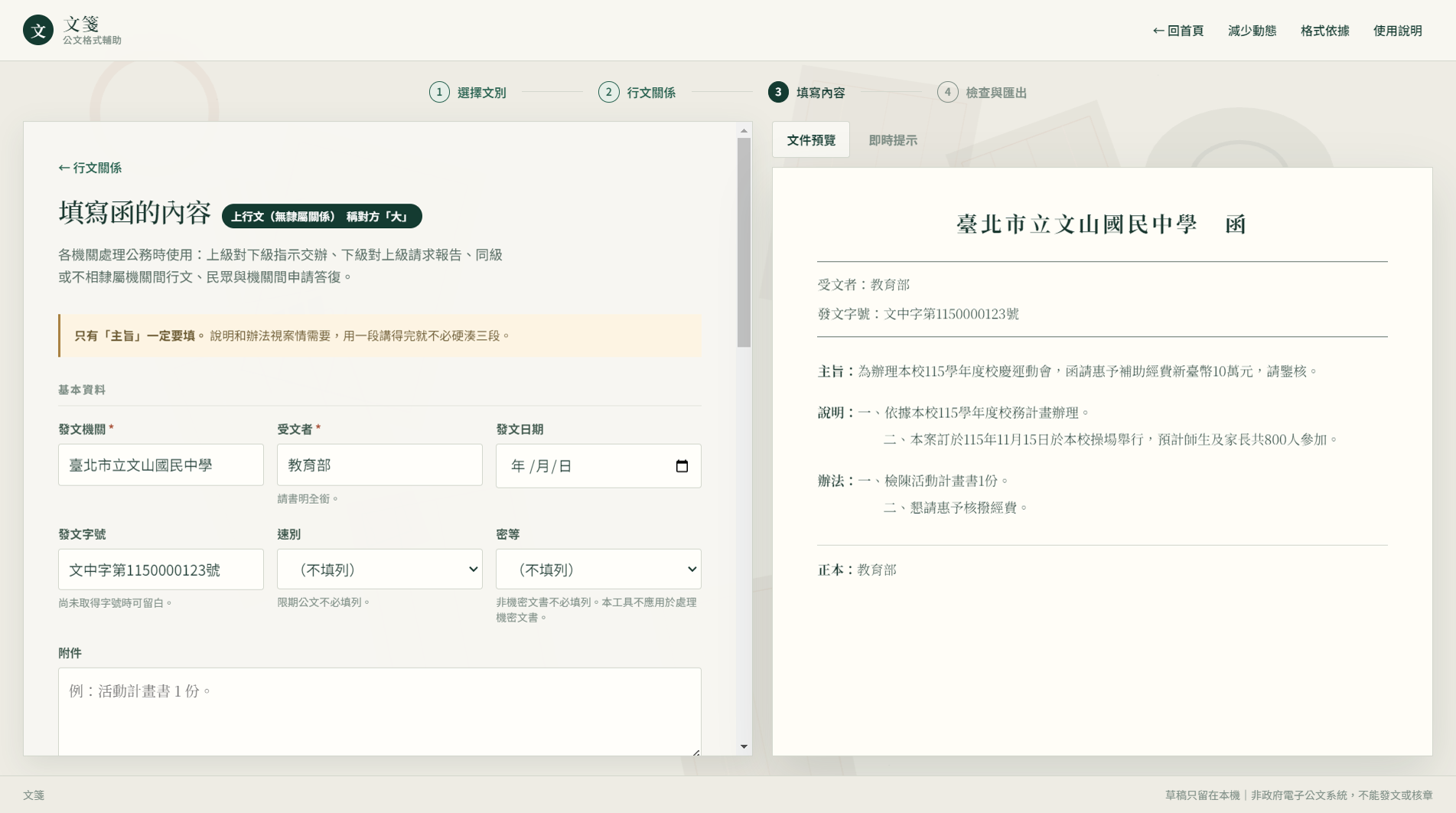 填寫畫面：左側表單，右側 A4 即時預覽