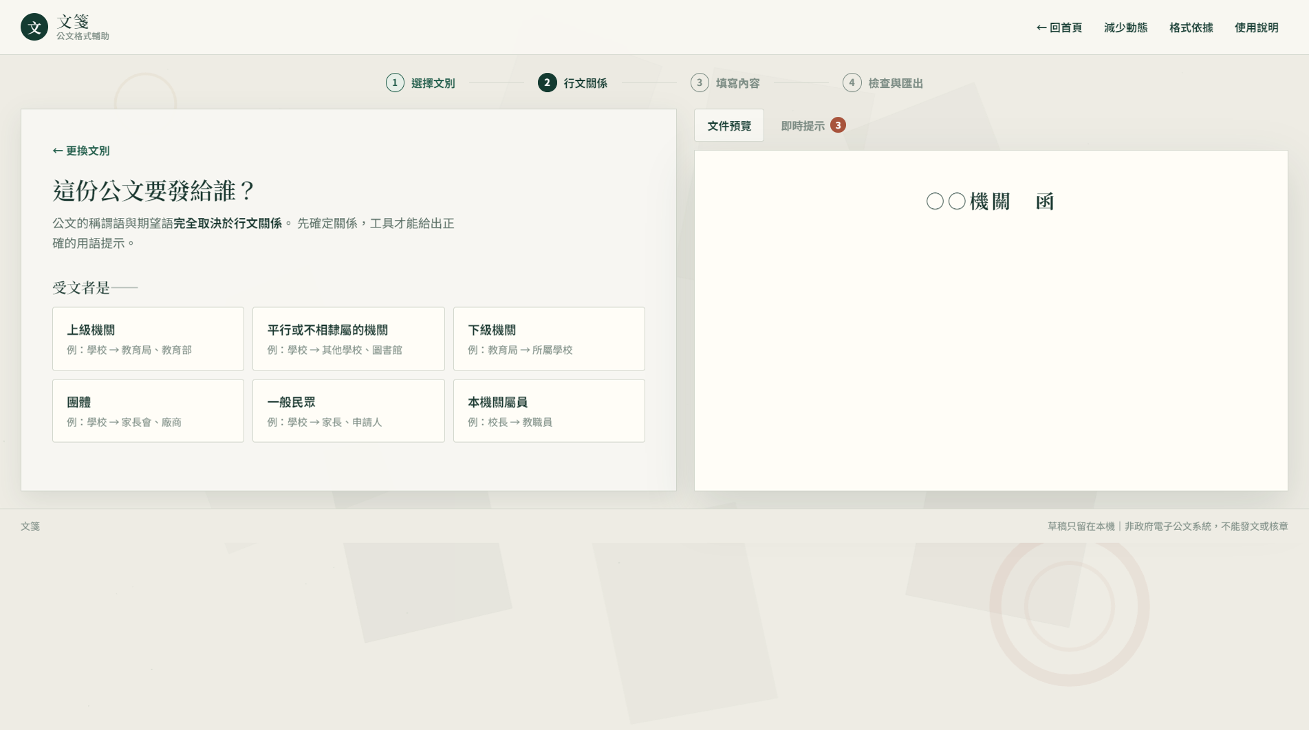 行文關係選擇畫面：以具體例子取代術語