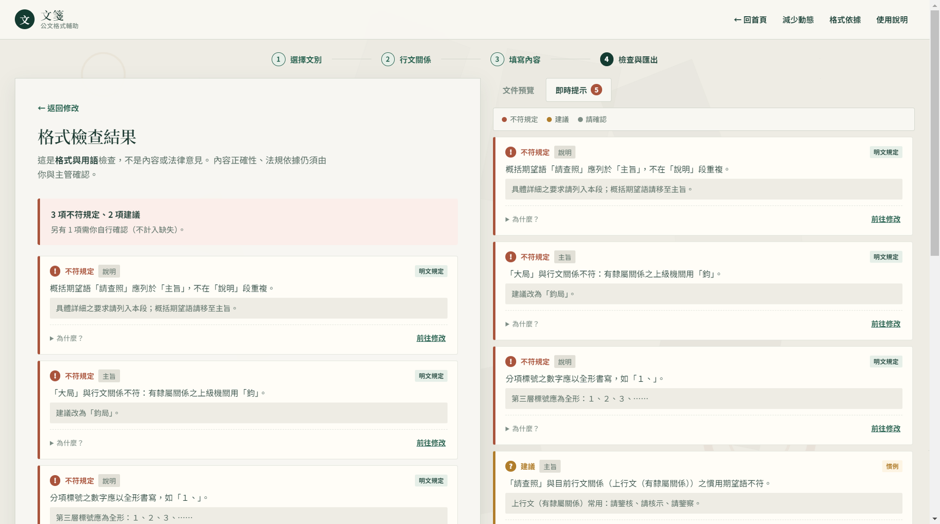 檢查結果畫面：三種強度的提示並列